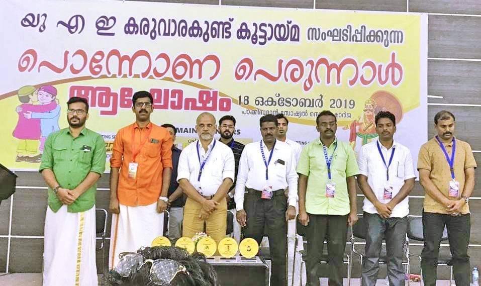 പോന്നോണ പെരുന്നാൾ 2K19